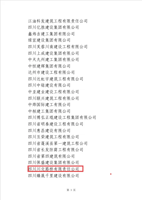 川交公司獲評“2022-2023年度四川對外開拓先進(jìn)建筑業(yè)企業(yè)”